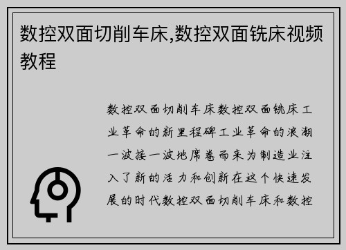 数控双面切削车床,数控双面铣床视频教程
